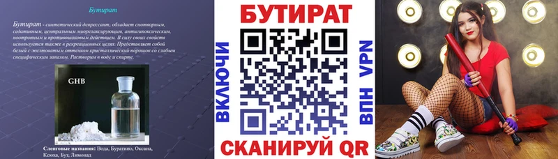 БУТИРАТ бутандиол  OMG как войти  Железноводск 