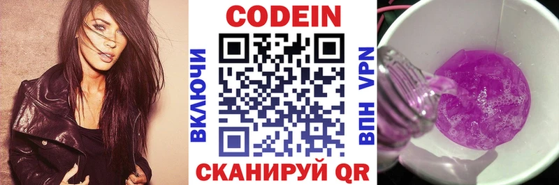 купить сайты Железноводск Codein напиток Lean (лин)